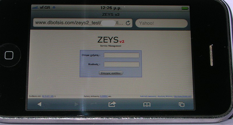 ΖΕΥΣ - οθόνη login σε κινητό